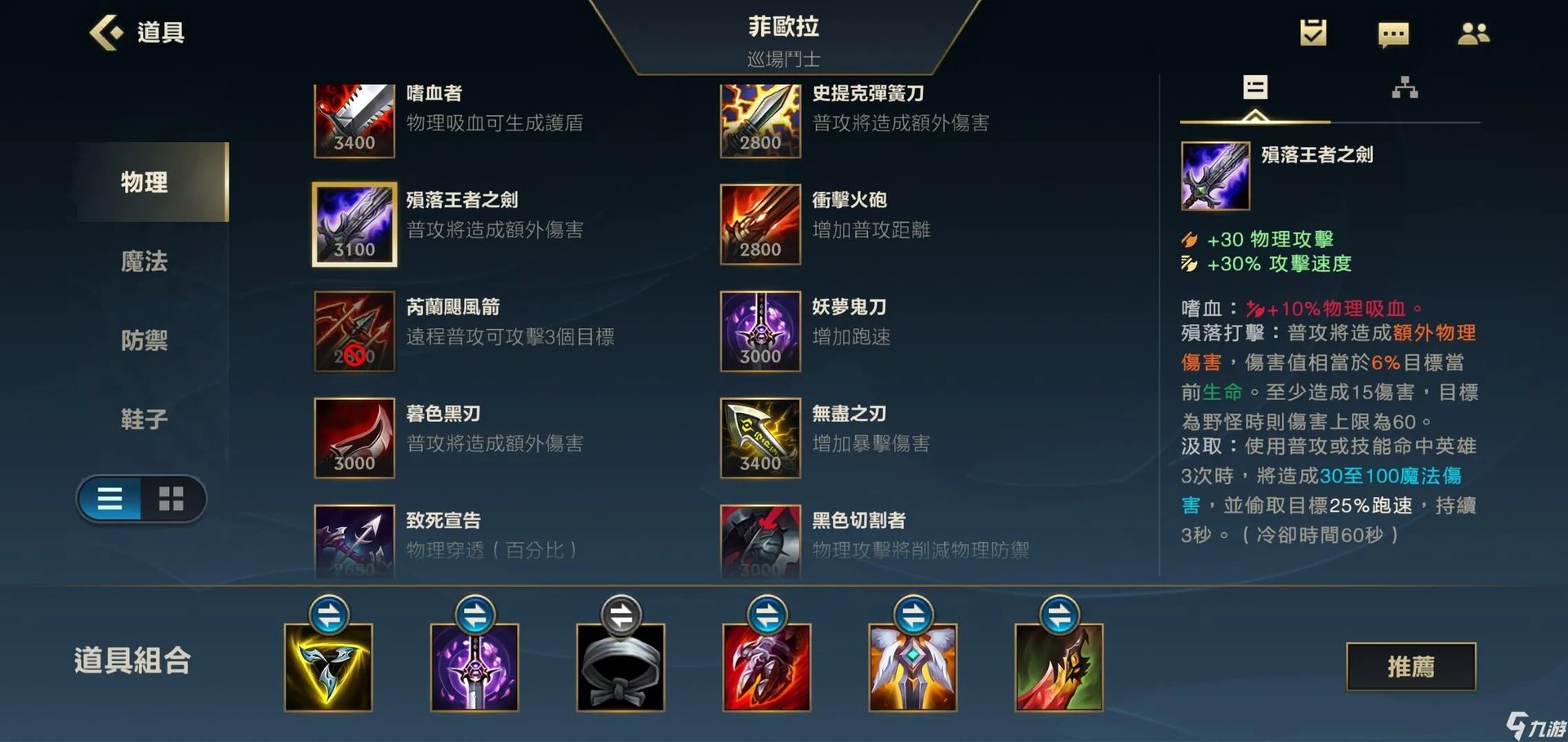 英雄联盟手游剑姬怎么出装 lol手游剑姬出装一览