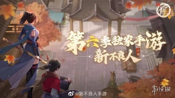 《新不良人》手游官网 官网地址分享