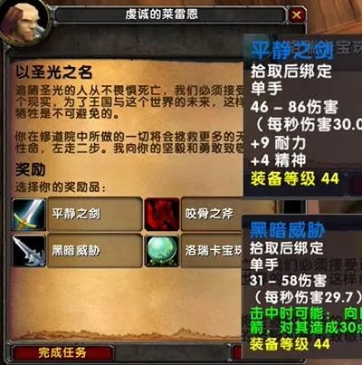 《魔兽世界》乌龟服联盟血色修道院任务攻略