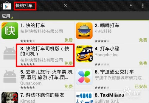 快的打车司机端怎么用,快的打车司机端怎么注册