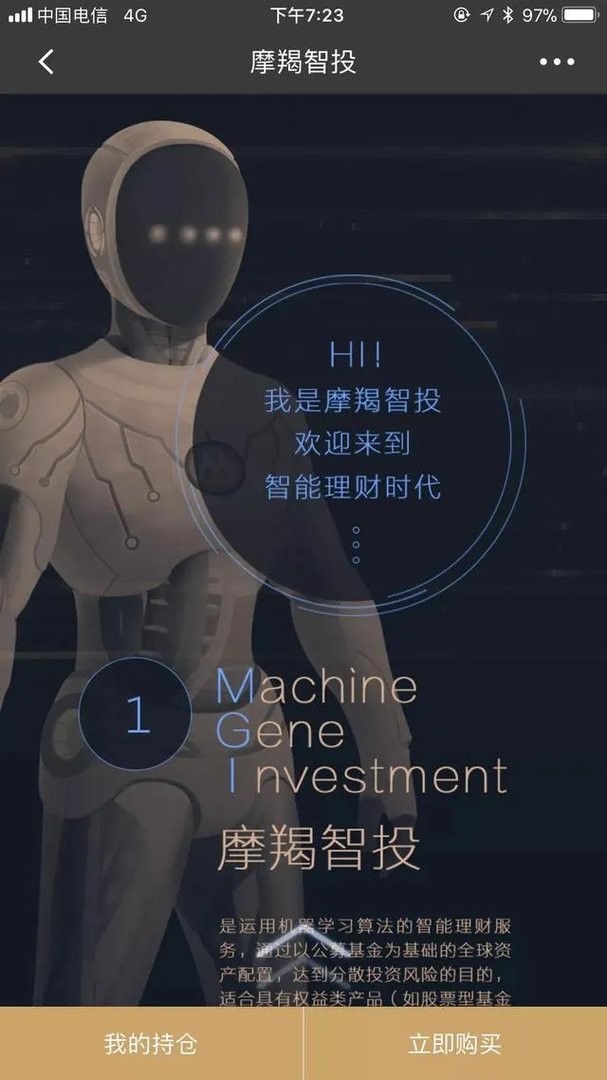 未来金融理财会是机器人的天下吗？