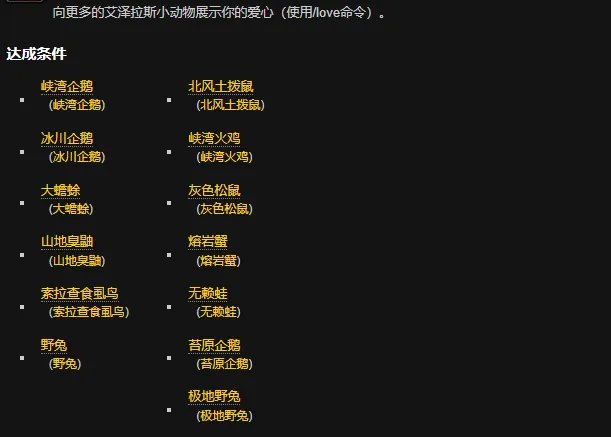 魔兽世界陪伴我成长的小松鼠们成就怎么做