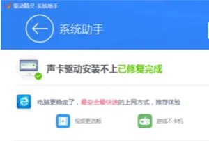 声卡安装失败解决方法
