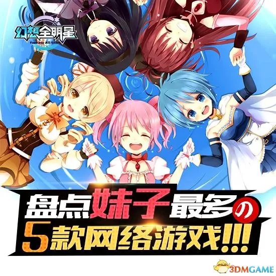 盘点妹子最多的5款网络游戏