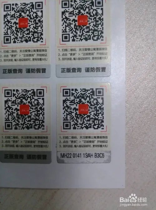 微信二维码防伪标签查询