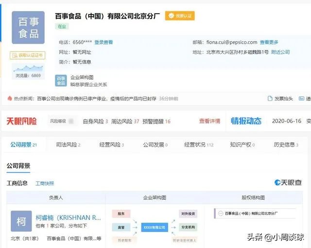北京百事食品公司出现确诊病例，已经停产停业，近期可乐还能喝吗？