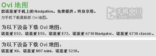 免费的午餐 诺基亚OVI地图PK谷歌地图