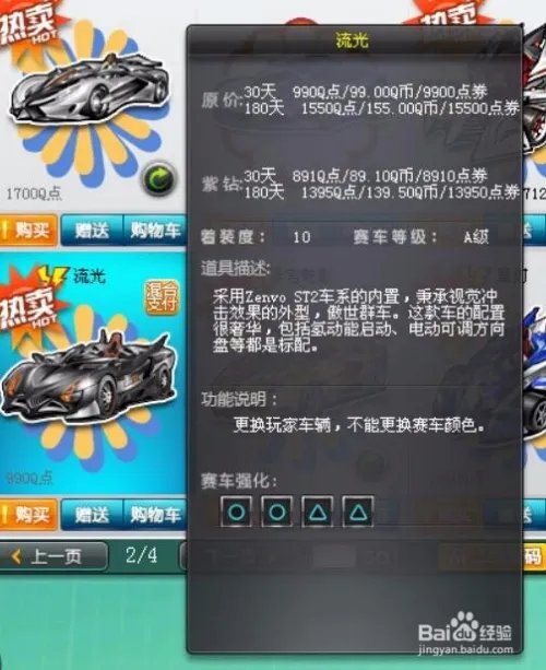 QQ飞车流光获取攻略