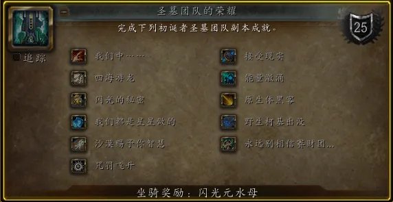 魔兽世界闪光元水母坐骑获得方法