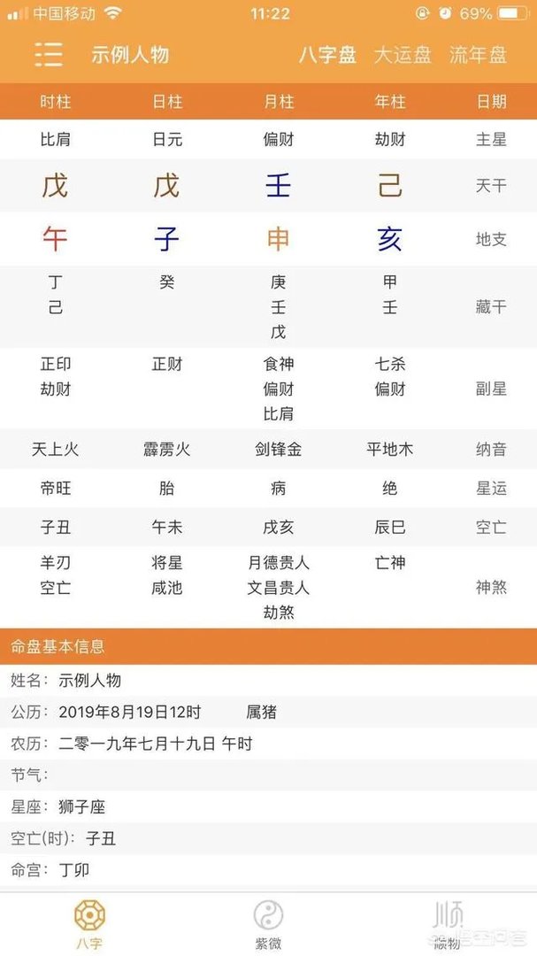 手机八字排盘软件那个最好用？