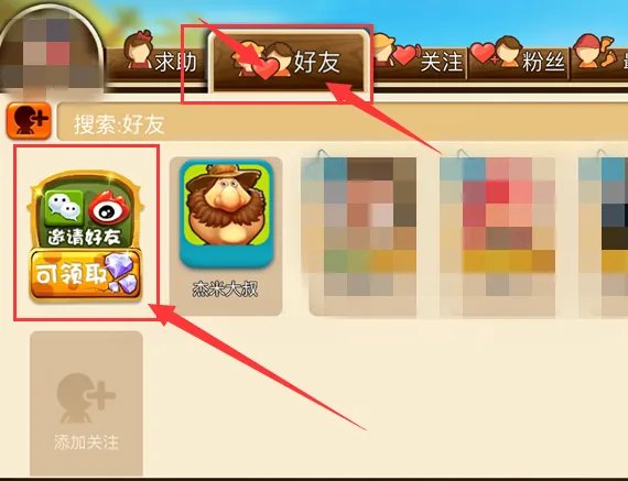 《浪漫庄园》攻略之招募小伙伴