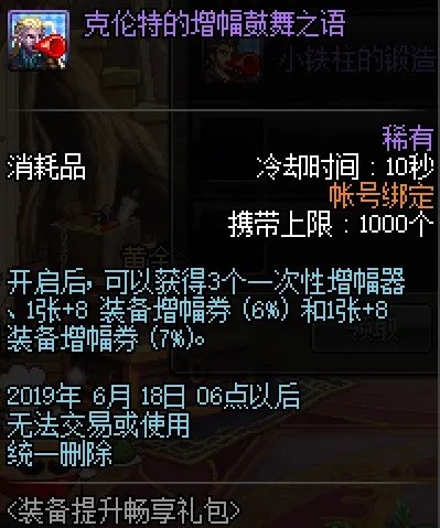 《DNF》克伦特的增幅鼓舞之语介绍