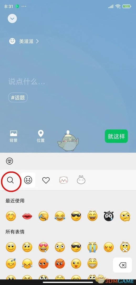 《微信》状态养宠物设置方法