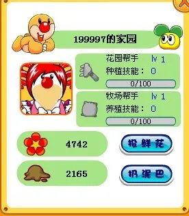 摩尔庄园皇家骑士