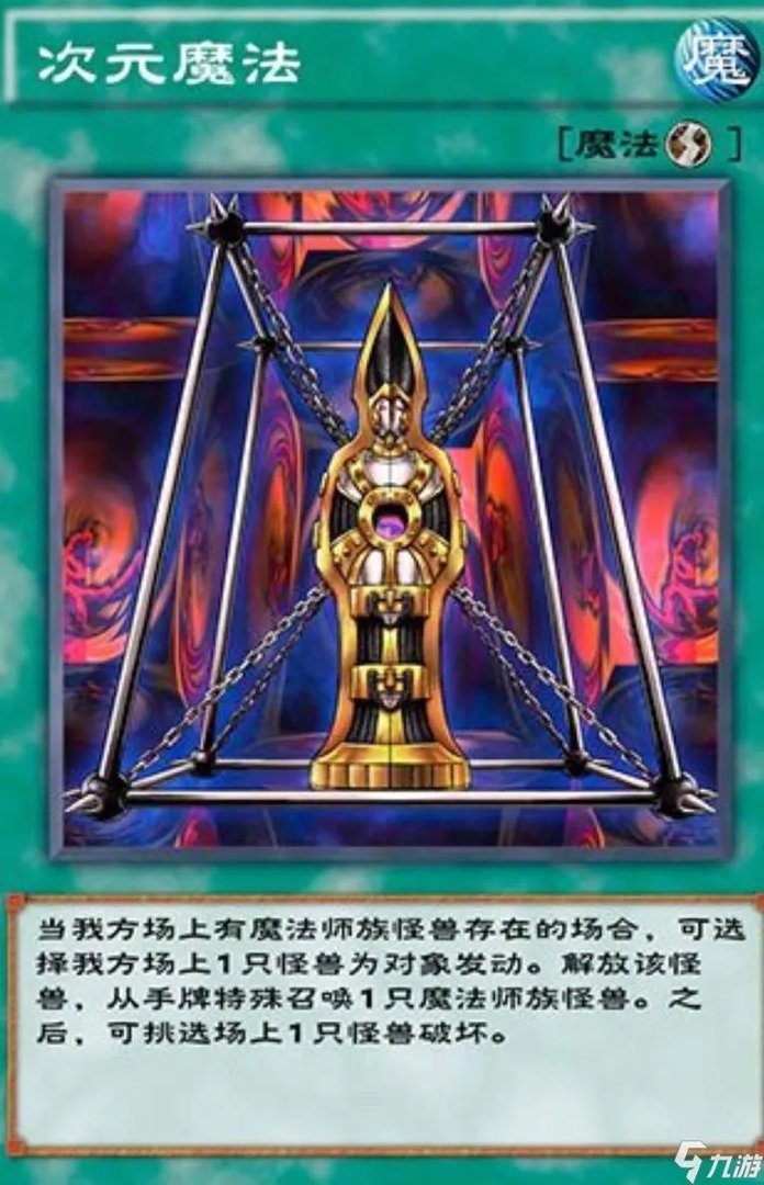 游戏王决斗链接魔法师卡组推荐 魔法师卡组分享