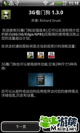 3G看门狗软件怎么样？3G看门狗软件详细介绍