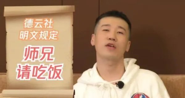 杨九郎曝德云社请客规定，张云雷为啥是例外？