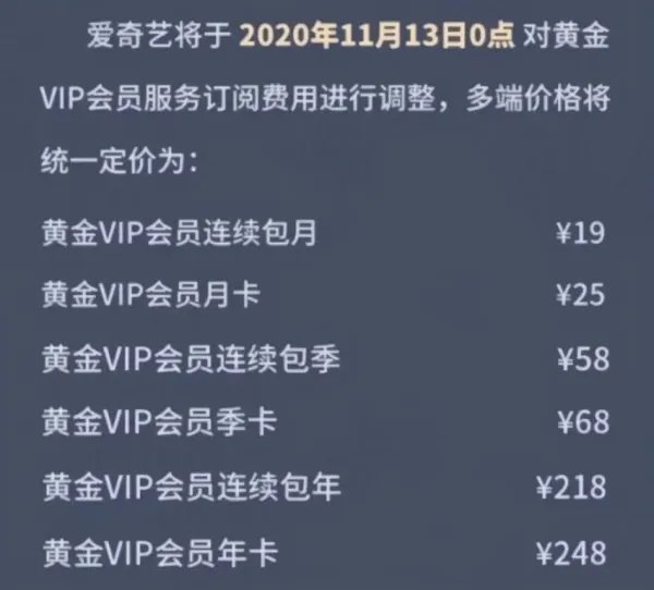 爱奇艺会员数下降，是什么原因？