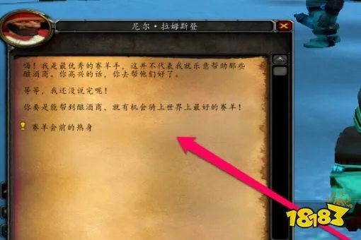 魔兽世界赛羊会前的热身任务怎么做 赛羊会前的热身任务攻略