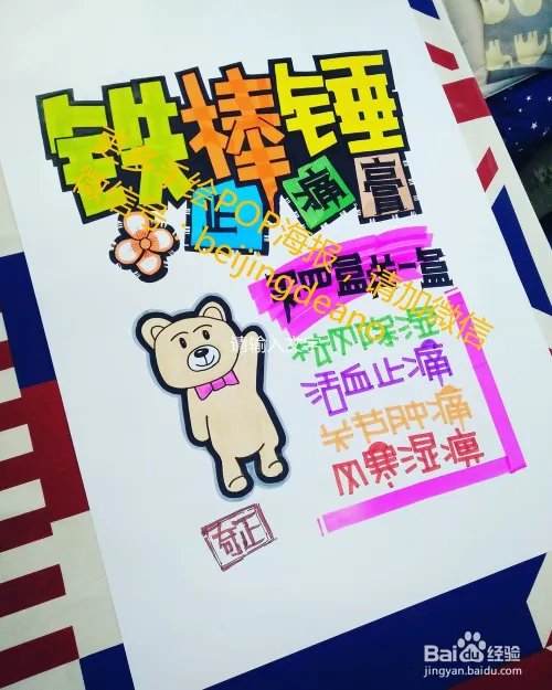 画好一张完美的POP海报，只需要9步