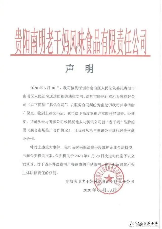 老干妈和腾讯的问题，是怎么回事儿？