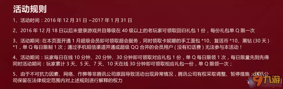 DNF新年的心情活动网址 DNF新年的心情活动