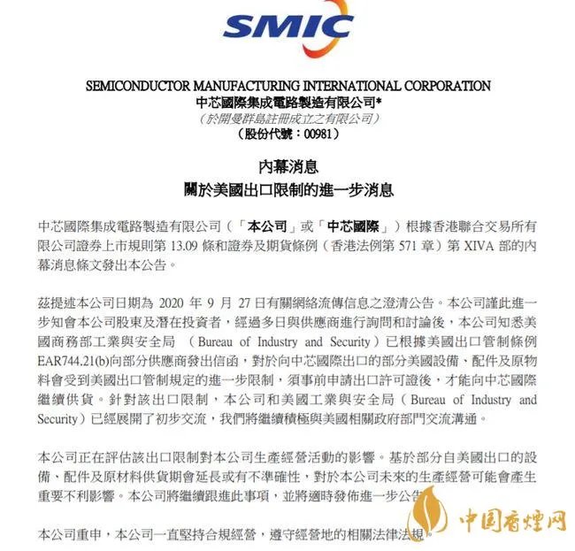 中芯国际回应美国出口限制 已经展开了初步交流
