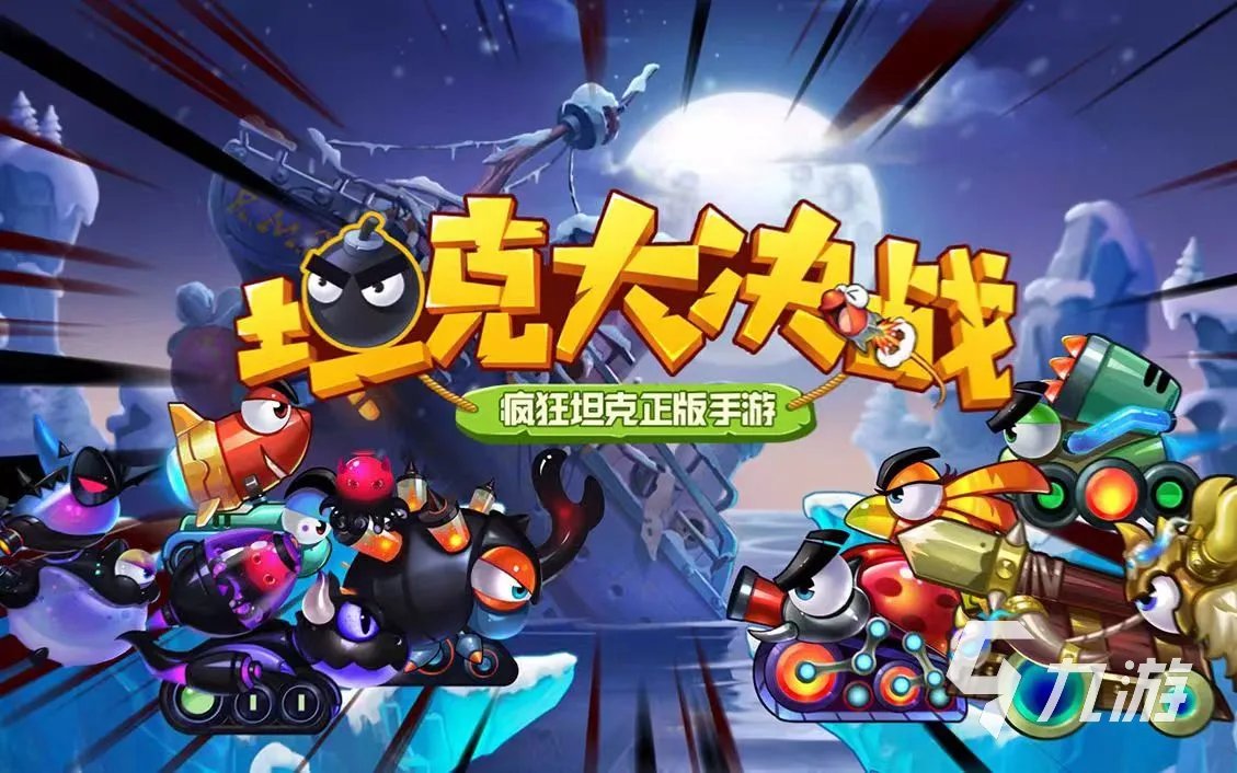 坦克小游戏有哪些值得玩的 超高人气的坦克小游戏推荐2023