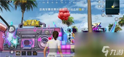 《和平精英》电音盛典击破气球任务攻略