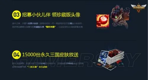 英雄联盟（LOL） 9月20日全民狂欢之夜 百万皮肤道具回馈三周年玩家