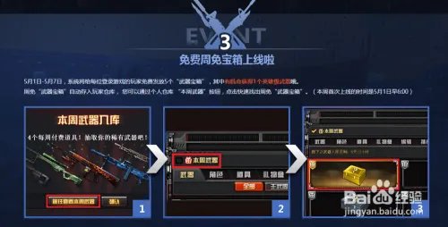 穿越火线五月神枪节怎么参加