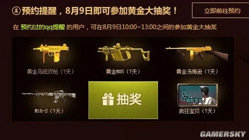 CF全民福利火爆来袭 永久黄金武器100%获得！