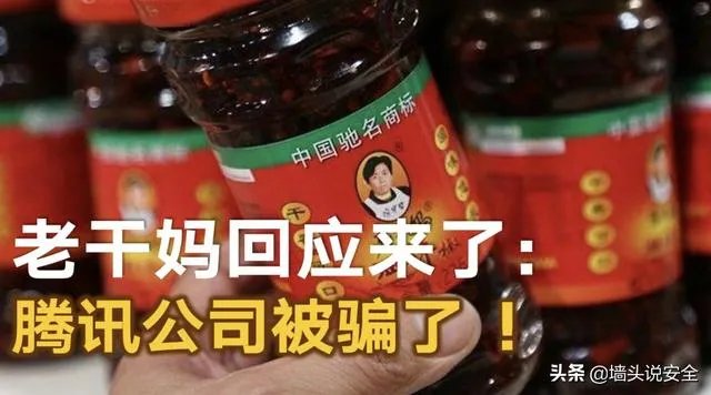 老干妈和腾讯的问题，是怎么回事儿？
