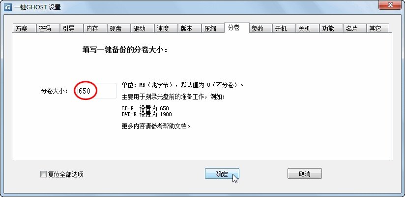 一键ghost光盘版怎么用