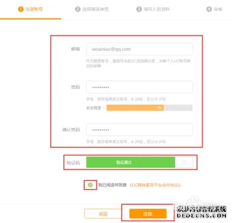 UC云观账号申请步骤