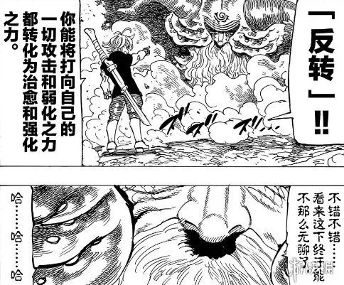 《七大罪》第283话 团长竟然有隐藏外挂 魔神王的克星