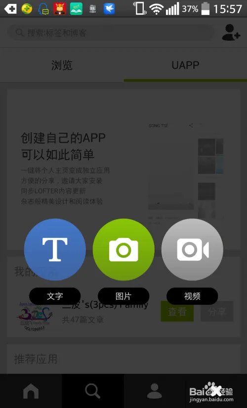 lofter博客怎么玩，轻博客不一样的体验