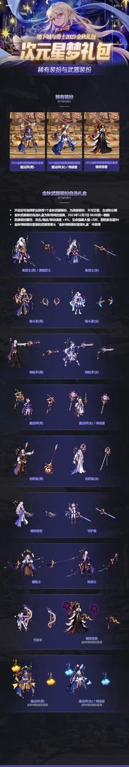 《地下城与勇士》2023国庆套内容汇总 国庆套礼包2023全内容一览