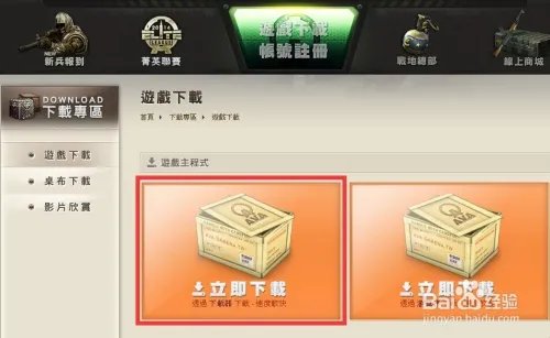 Garena帐号注册流程及台服AVA战地之王下载教程