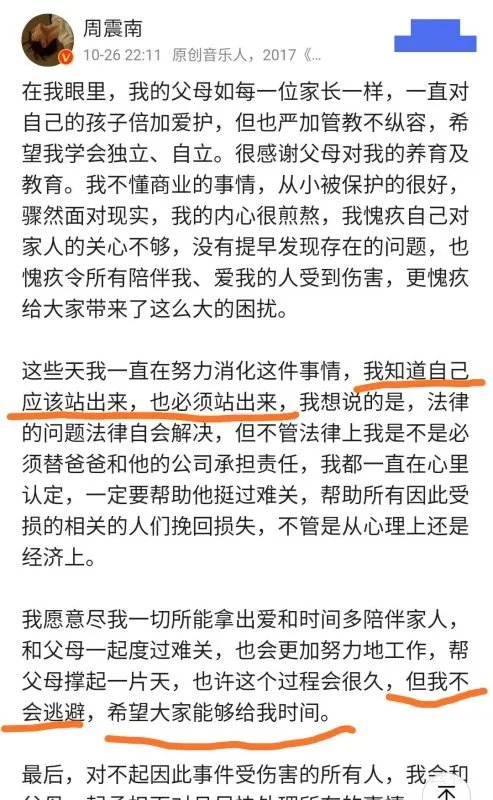 浪姐网综拿起剪刀，粉丝全体噤声，周震南是咋了？