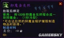魔兽世界7.0抑魔金获取方式 抑魔金熔炉解锁攻略