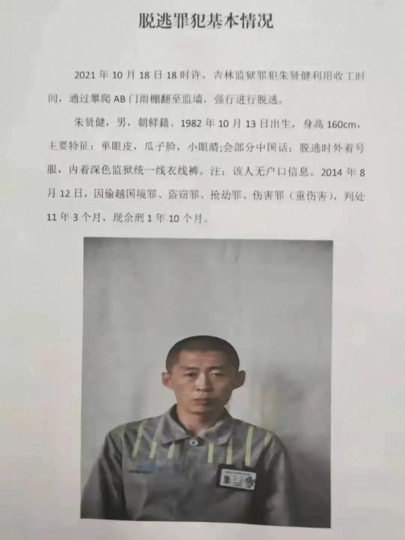 吉林越狱罪犯曾拒捕将老太刺成重伤，11年刑期减刑还剩1年多，民警：不要擅自抓捕