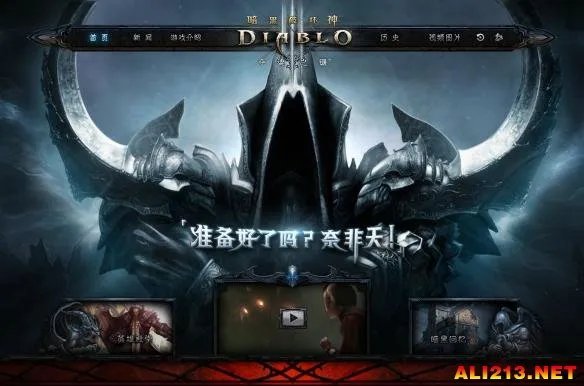 准备好了吗？奈非天！《暗黑破坏神3(Diablo III)》国服官网正式上线！