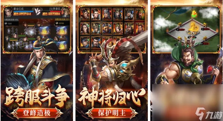 三国类策略游戏哪个好玩 人气最高的三国策略手游推荐