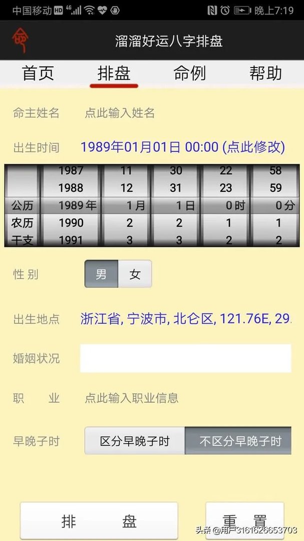 手机八字排盘软件那个最好用？