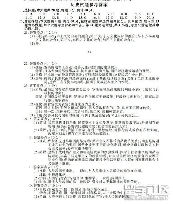 2018江苏高考文综真题及答案