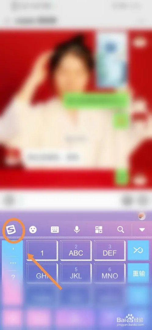 如何给手机搜狗输入法换上漂亮的皮肤