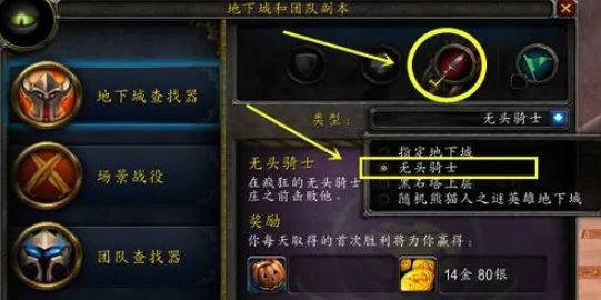 魔兽世界8.0无头骑士的邪恶切割者怎么得