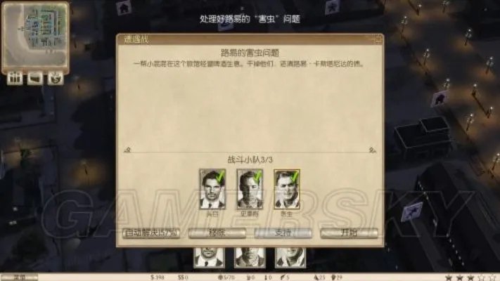 《黑手党:黑帮之城》图文流程攻略