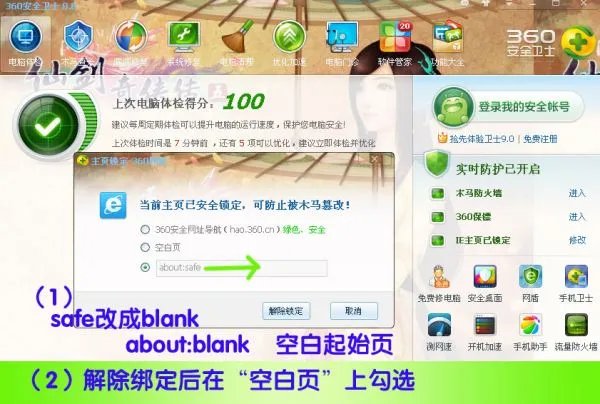 IE浏览器怎样取消360安全起始页？修改了主页也不行